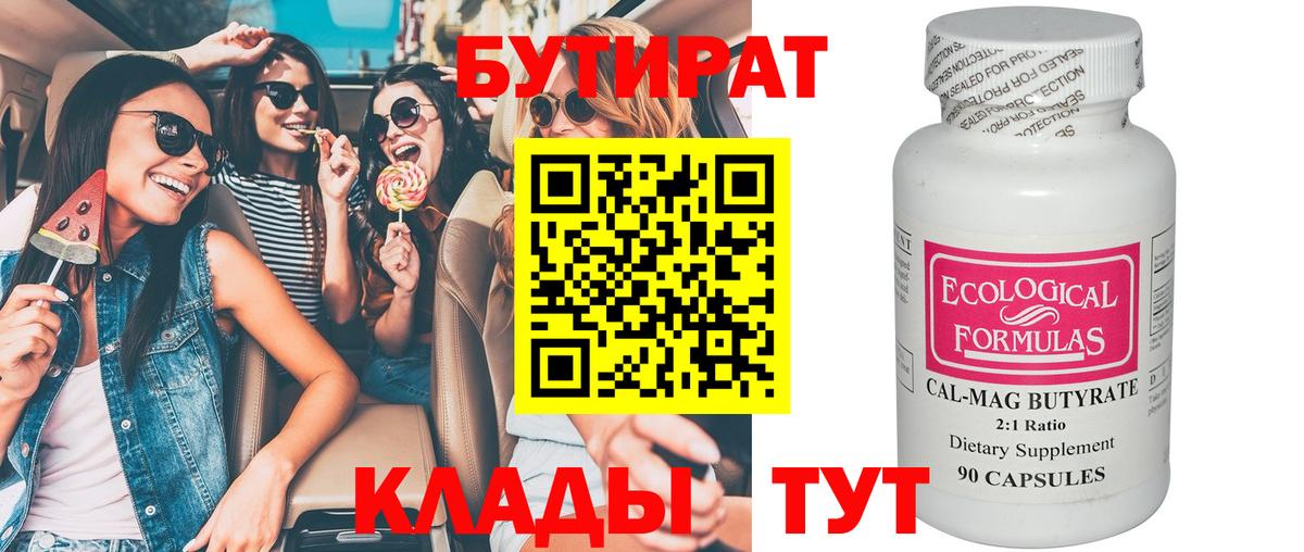 БУТИРАТ 99%  Вход с VPN  Кострома 