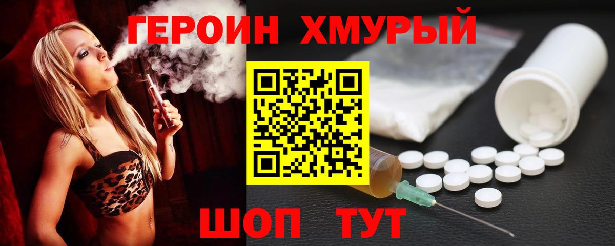 Героин хмурый Кострома