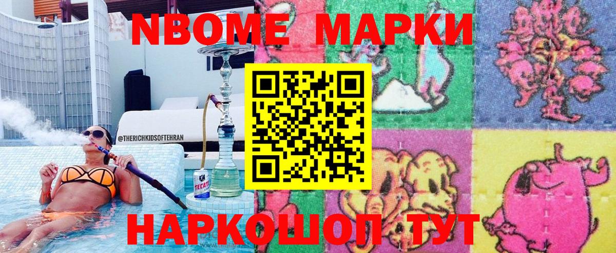 Марки NBOMe 1,8мг Кострома