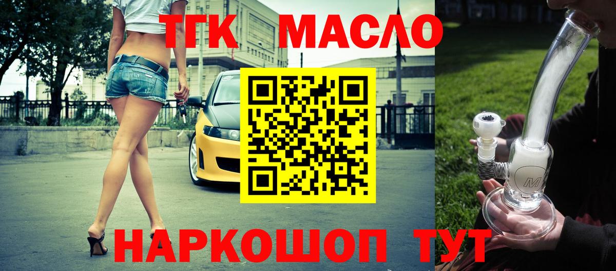 ТГК гашишное масло  Вход с VPN  Кострома 
